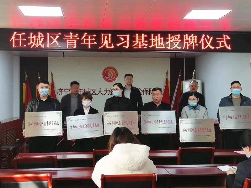 热烈祝贺济宁华矿机械设备有限公司被授予任城区青年见习基地称号