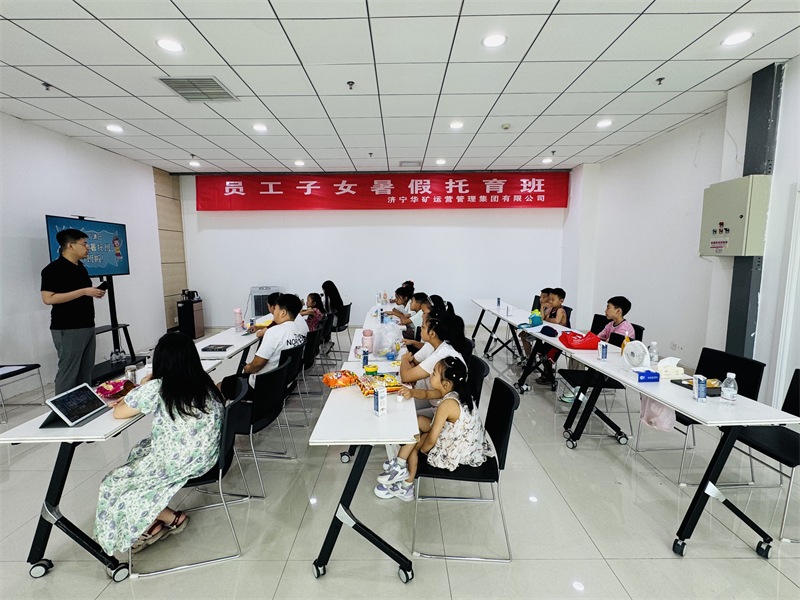 用心守护 为爱赋能|华矿集团员工子女暑假托育班正式开启