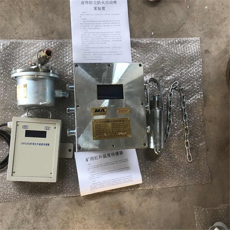 皮带防尘防火喷雾装置.jpg
