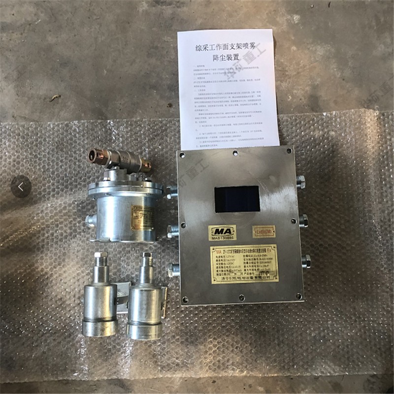 综采工作面支架喷雾降尘装置.jpg