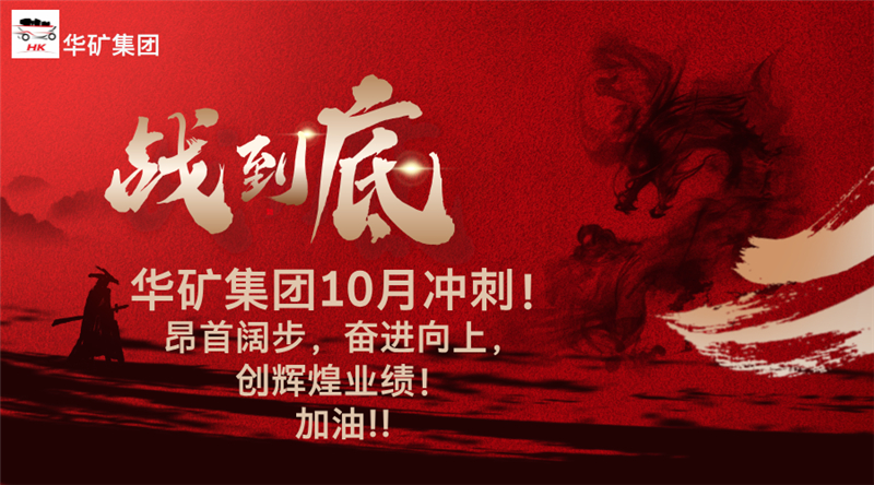 10月冲刺.jpg 10月冲刺.jpg