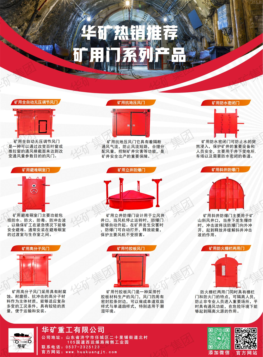印刷版矿用门系列单页_00.jpg