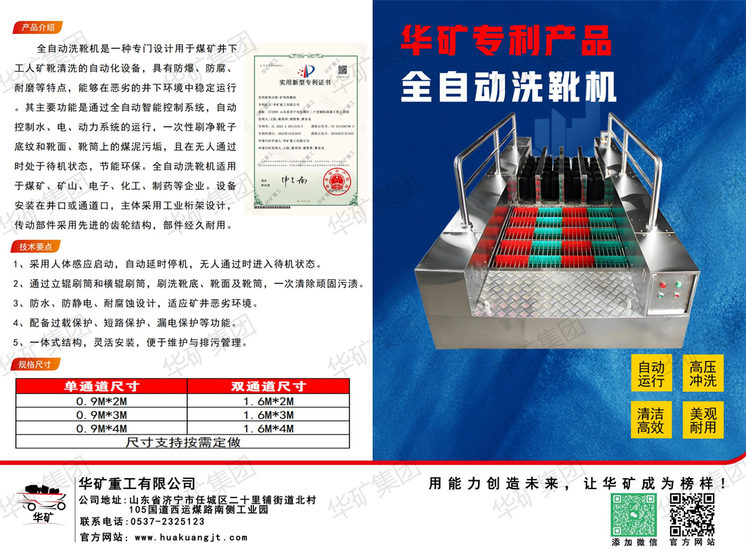 印刷版无动力洗靴机+全自动洗靴机_01.jpg