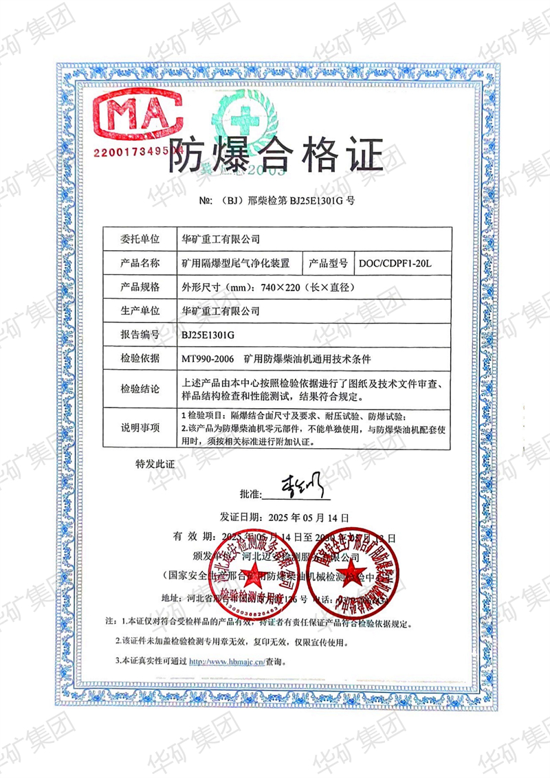 防爆合格证.jpg 防爆合格证.jpg