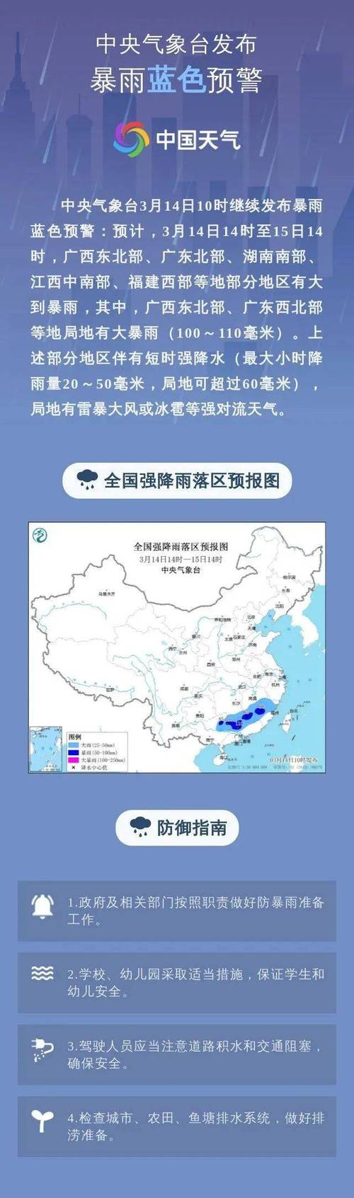 2025澳门天天开好彩大全46期和气象台暴雨蓝色预警与安徽气象台暴雨蓝色预警