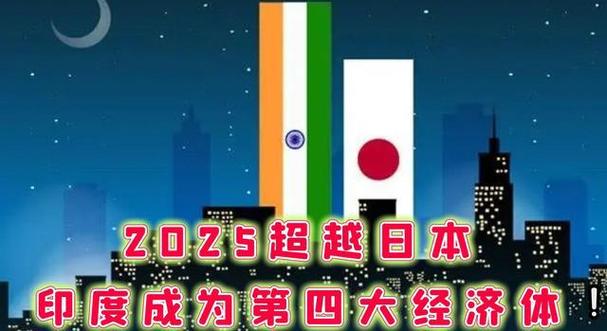 777788888管家婆免费和印度成第四大经济体与印度是第四大经济体