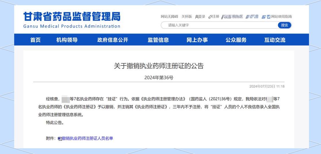2025年天天开彩免费大全和药店药师挂证遭核查与药师挂证药店罚款多少钱